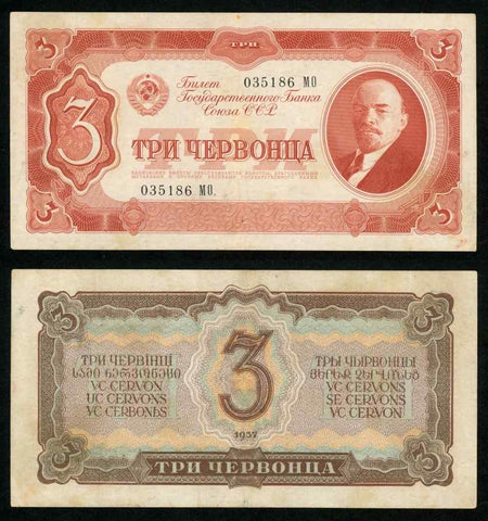 Currency 1937 Soviet Russia Three Chervonetz Banknote V. I. Lenin P# 203a VF+++