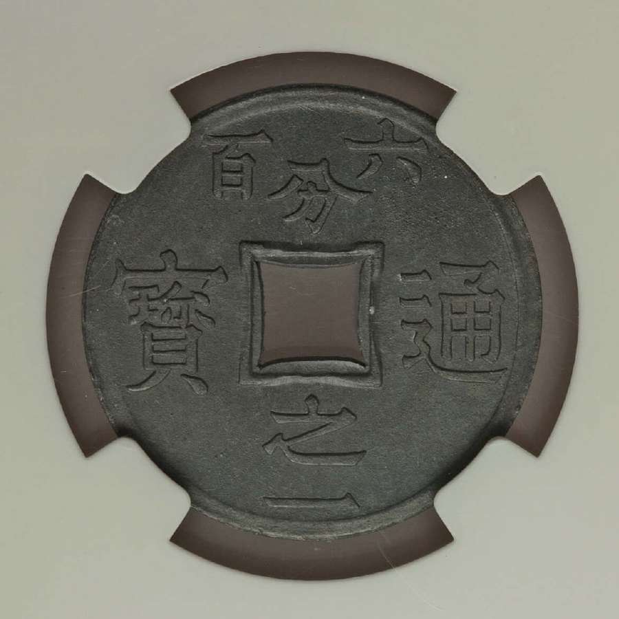 1905 Tonkin Vietnam Zinc Coin 1/600 Piastre Square Central Hole