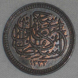 Rare 1917 Egypt Bronze Coin Half Millieme KM 312 Sultan Hussein Kamel Choice AU