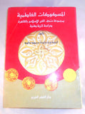 "Rare" Book Islamic Art Museum Cairo Egypt Fatimid Coins Catalog, M. Daoud