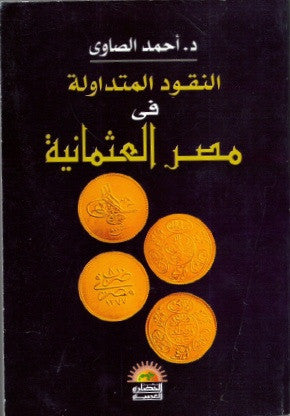 Ottoman Egypt Coins