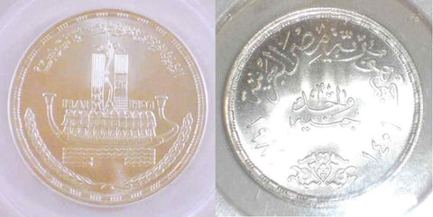 1981 Egypt Silver Coin One Pound Suez Canal Nationalization Silver Jubilee MS 64