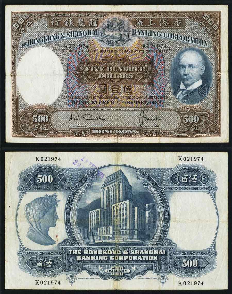 旧香港ドル紙幣　500ドル　1968年 旧香港ドル紙幣 500ドル 1968年
