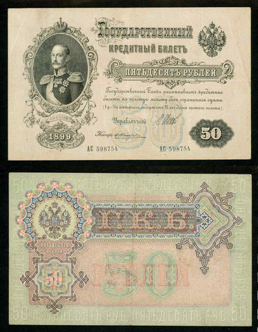Nice 1899 Russia 50 Rubles Banknote Pick Number 8d (1912-17) Czar Nicholas I VF+
