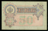 Nice 1899 Russia 50 Rubles Banknote Pick Number 8d (1912-17) Czar Nicholas I VF+