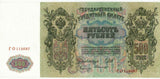Crisp Large Banknote 1912 Russia 500 Rubles Czar Peter The Great Pick 14b VF/XF