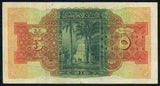 1940 National Bank of Egypt 5 Pounds Banknote P# 19c Larger Nixon Signature VF+