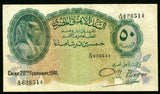 Egypt 50 Piastres Banknote